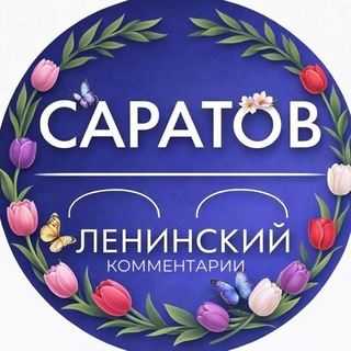 Логотип @admlen - Администрация Ленинского района Саратова