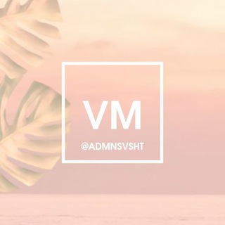 Логотип @admnsvsht - Админ Влада/Мальбонте вещает