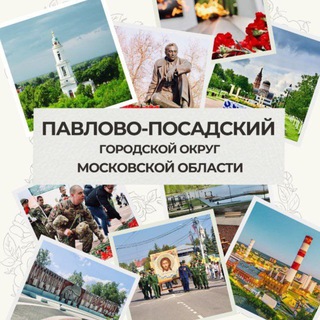 Логотип @admpavpos - Город Павловский Посад Павлово-Посадского г.о.