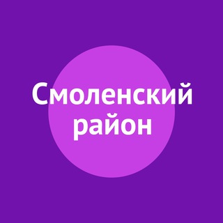 Логотип @admsmol - Администрация Смоленского района
