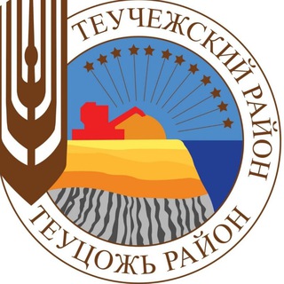 Логотип @admteuch - Администрация МО "Теучежский район"
