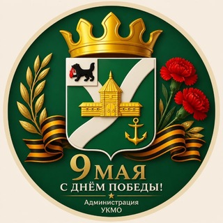 Логотип @admukmo - Администрация УКМО