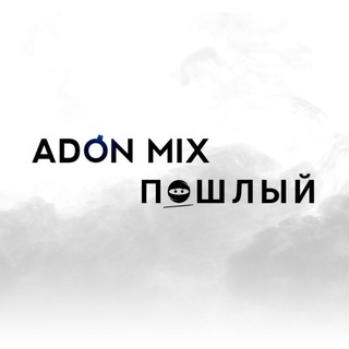Логотип @adonmix_poshliy - Adon Mix & Пошлый