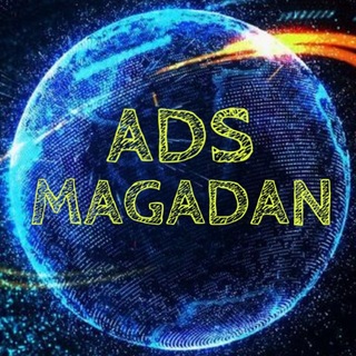 Логотип @ads_magadan - ADS MAGADAN