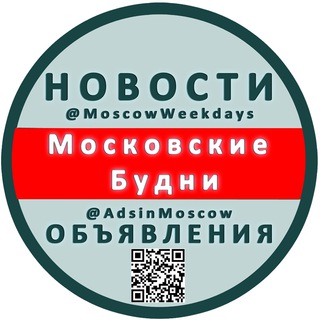 Логотип @adsinmoscow - -= МОСКОВСКИЕ БУДНИ =-