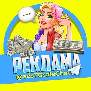 Логотип @adstgsalechat - 🧨Реклама💸чат🚀