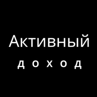 Логотип @adtaktiv - Активный Доход