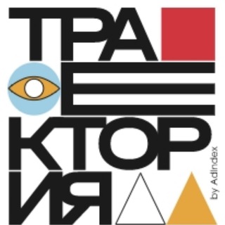 Логотип @adtrajectory - Чат ТРАЕКТОРИЯ. Маркетинг. Реклама. Диджитал