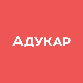 Логотип @adukarby - Адукар
