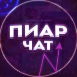 Логотип @advan_kaspp - Пиар чат | Взаимные подписки | Реакции