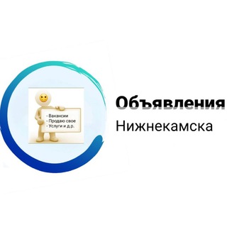 Логотип @advert_nk - Объявления Нижнекамск |продавай и зарабатывай