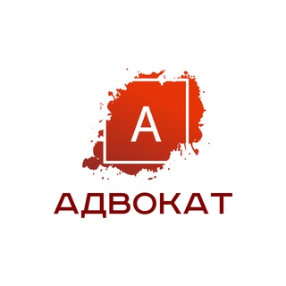 Логотип @advocat_rus - Адвокат К