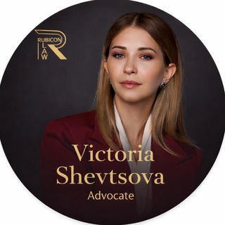 Шевцова. Адвокатура & Бизнес