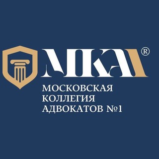 Логотип @advoco_1 - Московская коллегия адвокатов №1
