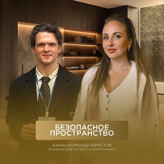 Логотип @advokat_esipovaa - Безопасное пространство