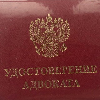 Логотип @advokatligaavv - АДВОКАТСКАЯ ЛИГА