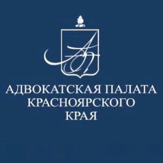 Логотип @advpalata24 - Адвокатура Красноярского края [АП КК]