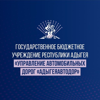 Логотип @adygavtodor - АДЫГЕЯАВТОДОР