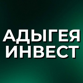 Логотип @adygeainvest - Инвестиции в земли Адыгеи и Черноморского побережья