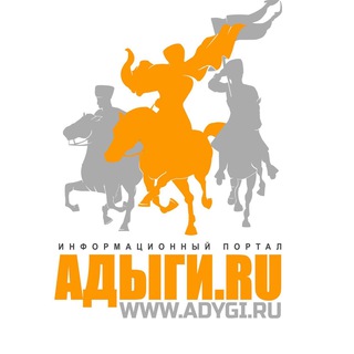 Логотип @adygiru - Адыги.RU