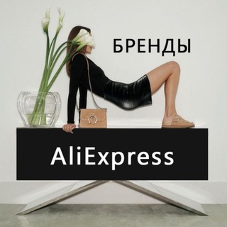 Логотип @aebrands - Бренды на АлиЭкспресс