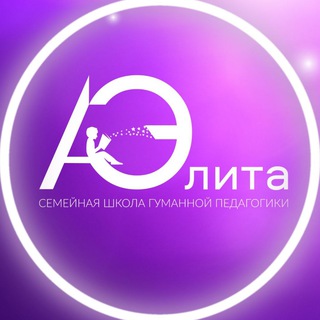 Логотип @aelitaschoolspb - Семейная школа Гуманной педагогики "Аэлита"