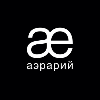Логотип @aerariy - Аэрарий