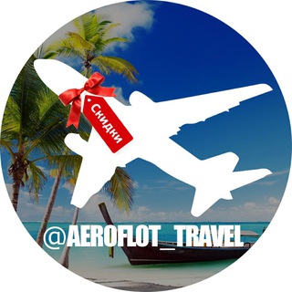 Логотип @aeroflot_travelnews - AEROFLOT✈️🏝 TRAVEL