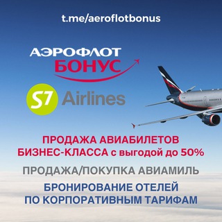 Логотип @aeroflotbonusrussia - Продажа/Покупка авиамиль✈️