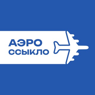 Логотип @aerosiklo - Аэроссыкло