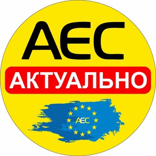 Логотип @aesaktualno - АЄС актуально