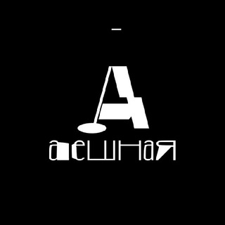 Логотип @aeshnaya - Аешная. Просмотр работ курса
