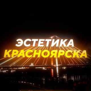 Логотип @aesthetics_krasnoyarsk - Эстетика Красноярска
