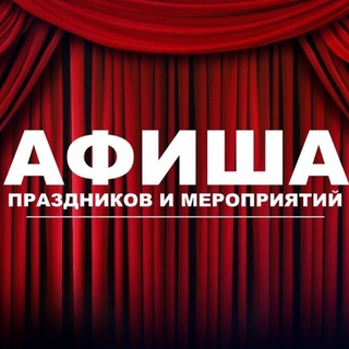 Логотип @afangarsk - АФИША АНГАРСК