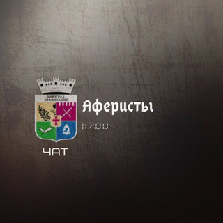 Логотип @aferist_chat - Аферисты