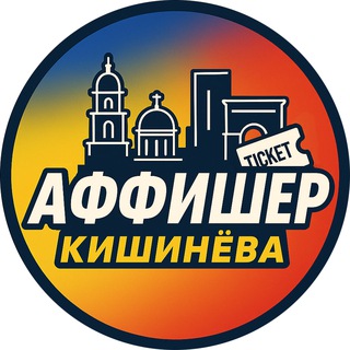 Логотип @afficherchisinau - Аффишер Кишинева