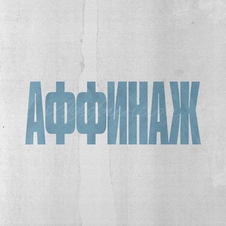 Логотип @affinageofficial - Аффинаж