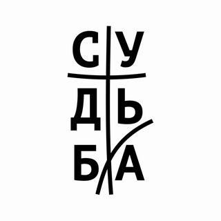 Логотип @affirmation_love - Это судьба