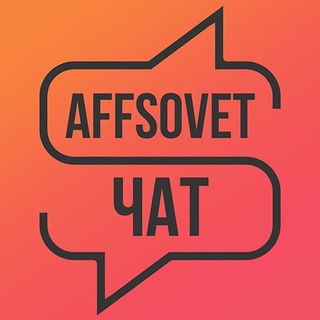 Логотип @affsovetchat - Affsovet чат