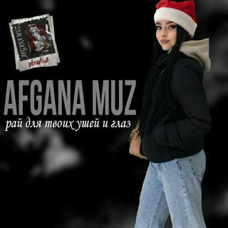 Логотип @afgana_muzzz - 𝗔𝗙𝗚𝗔𝗡𝗔 𝗠𝗨𝗭🇦🇫