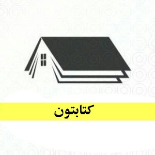Логотип @afghanbooks - 🇦🇫کتابتون- کتابخانه🇦🇫