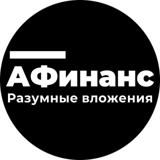 Логотип @afinance_chat - АФинанс.рф Chat