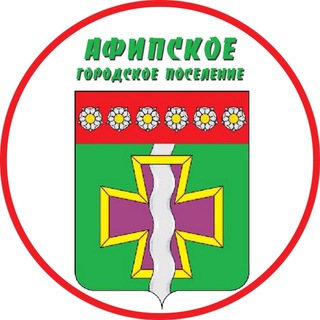 Логотип @afipskoeposelenie - Афипское городское поселение