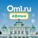Логотип @Afisha_Om1sk - Om1.ru: Афиша Омск