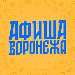 Логотип @afisha36 - Афиша Воронежа