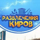 Логотип @afisha43r - Развлечения Киров 43