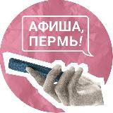 Привет, спишь? | Афиша 59.RU | Пермь