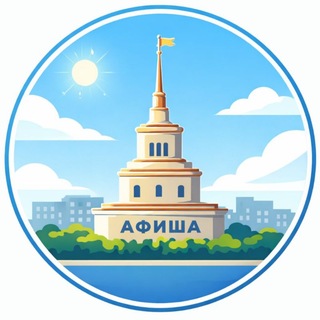 Логотип @afisha_barnaul - Афиша | Барнаул
