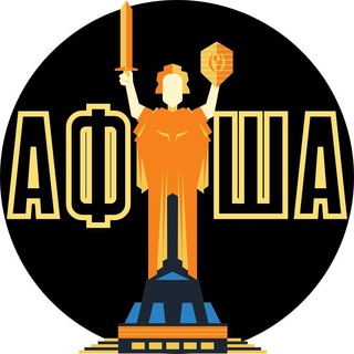 Логотип @afisha_kyiva - Афіша Київ