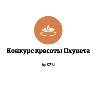 Логотип @afisha_pkhuket - 💎Пхукетский конкурс красоты💎